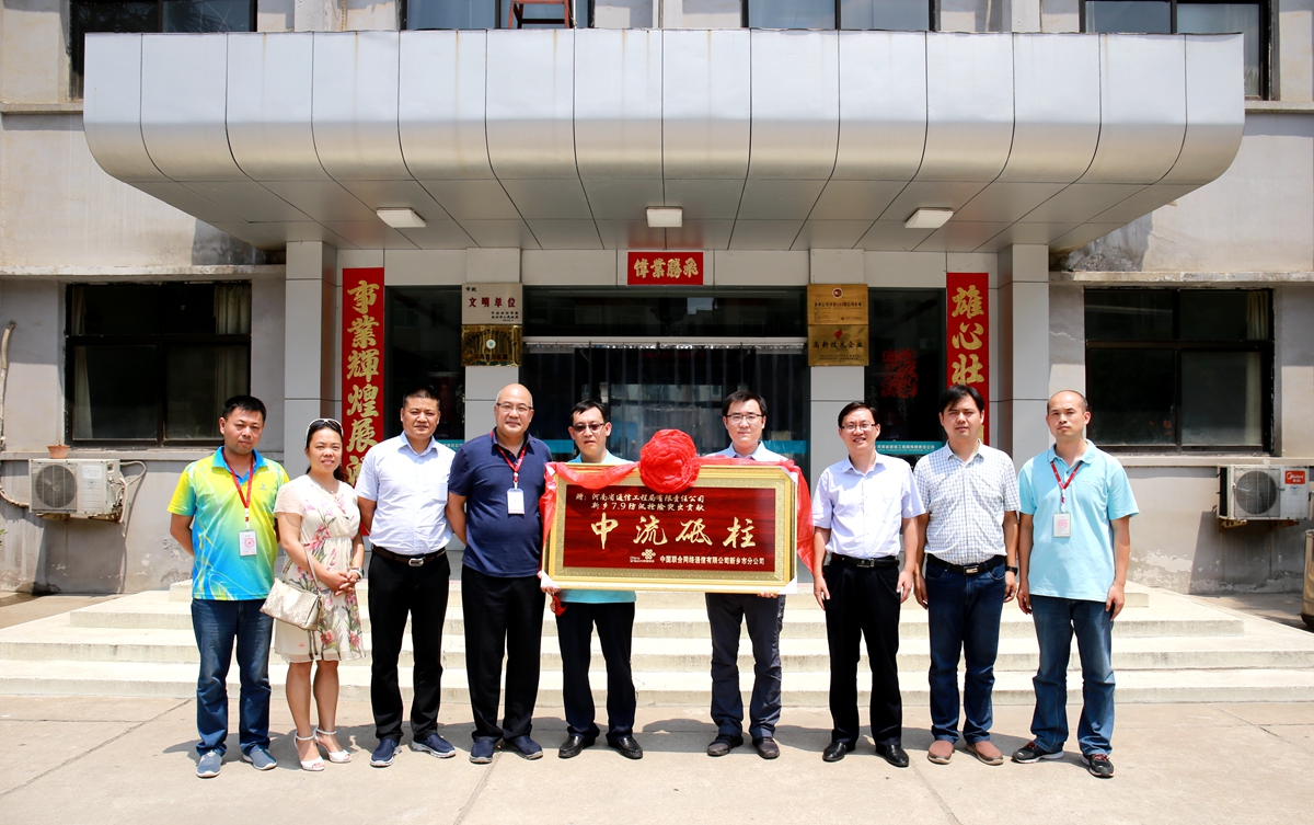 1578018276105896.jpg 2-新鄉聯通送來的牌匾表彰_副本.jpg