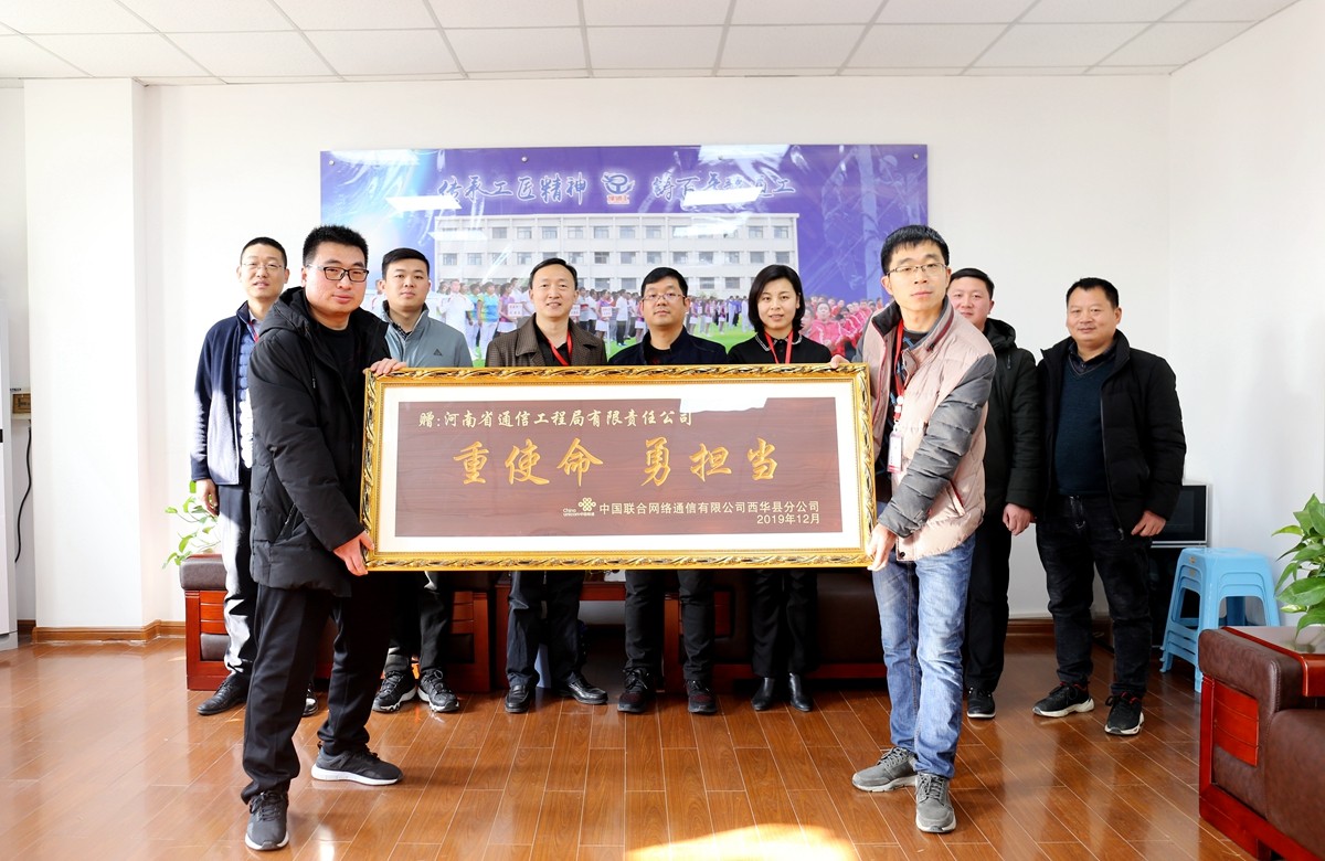 1595407753791784.jpg 2019年12月,我公司收到了周口聯通公司送來的牌匾表彰.jpg